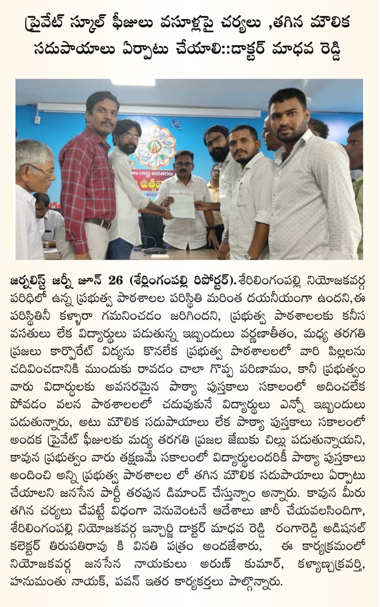 JSP_SLPOfficial's tweet photo. Today Paper Clippings 👇👇
@drmaadhavareddy @JSP_SLPOfficial
@JanaSenaParty @PawanKalyan
@JSPTelangana
#JoinWithJSP
#Serilingampally
#JanasenaParty #PawanKalyan https://t.co/6NP7w0wMH0