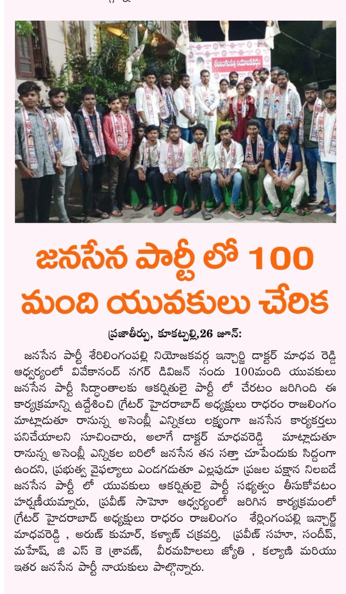 JSP_SLPOfficial's tweet photo. Today Paper Clippings 👇👇 Joinings
@drmaadhavareddy @Arun_JSP @kalyan0825 @PrawinSahuJsp
#JoinWithJSP
#JanasenaParty #PawanKalyan
#SerilingampallyConstituency https://t.co/6UtVtlTwHF