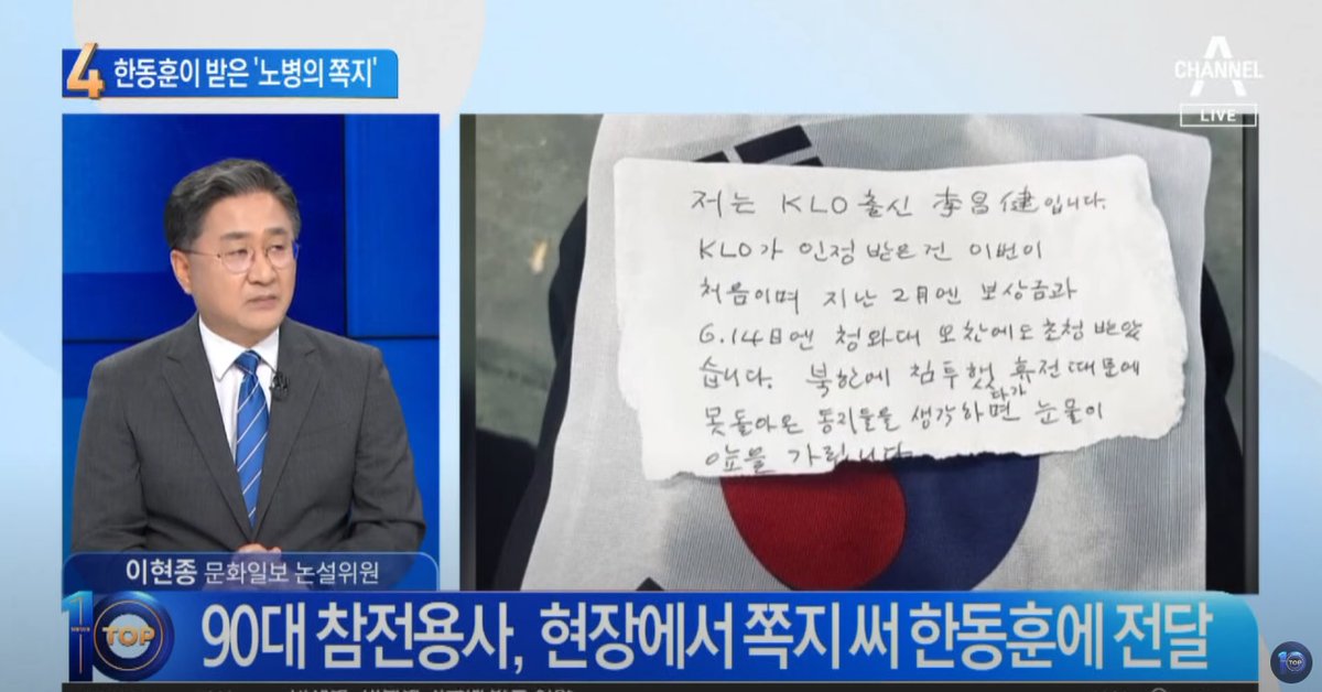 그렇게 켈로는 조국을 위해 싸웠지만 한국에서도, 미국에서도 인정받지 못한 채 버려졌어.
한동훈 장관이 받은 종이 모퉁이 하나하나 서투르게 잘려 있었지만, 북에 남아 끔찍한 고문을 받았을 동지들을 생각하며 쓴, 73년 만에 KLO의 명예를 처음으로 찾게 된 켈로노병의 필체는 서럽게도 아름다웠다.
