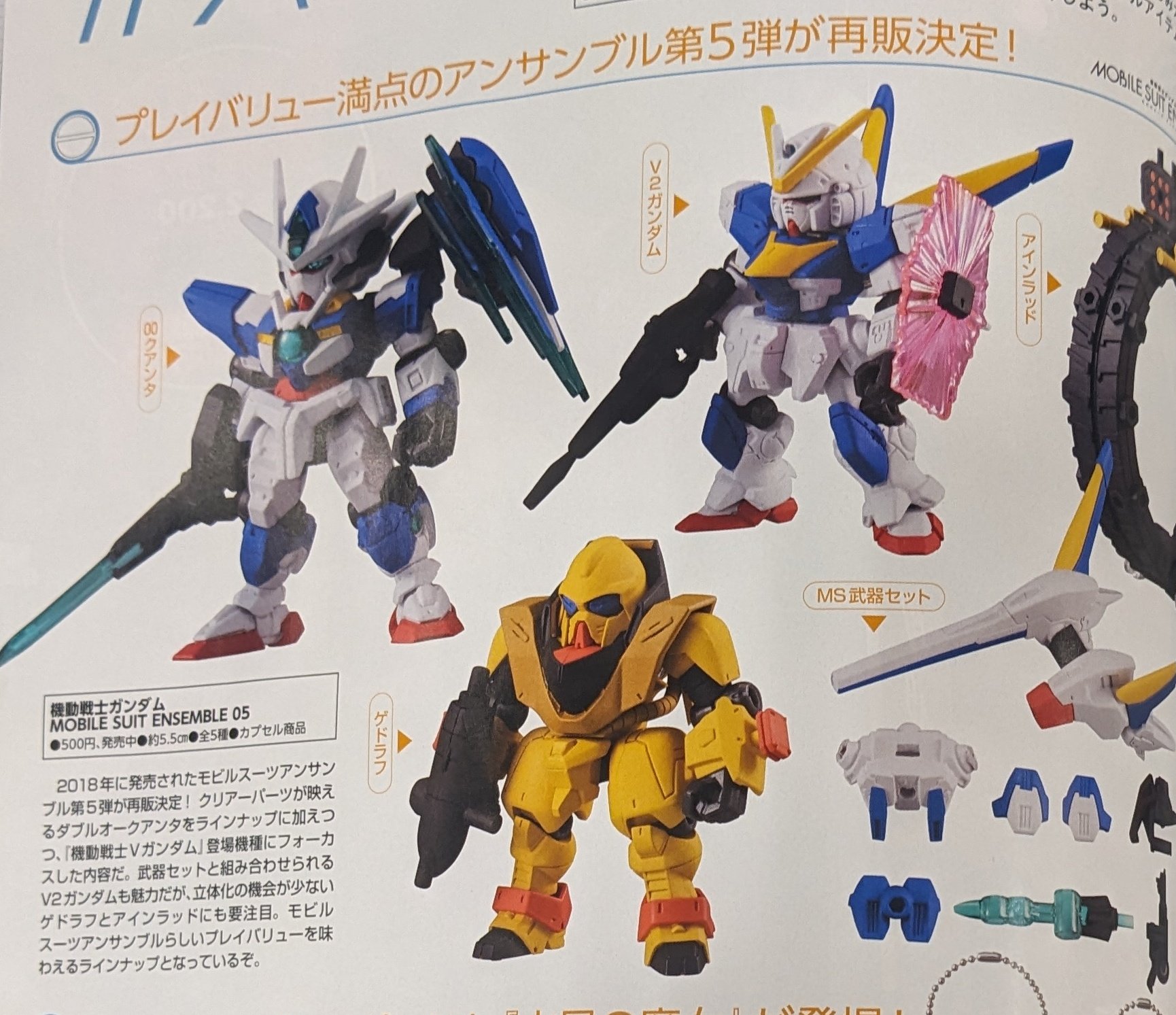 機動戦士ガンダム MOBILE SUIT ENSEMBLE 05 | ナムコパークス