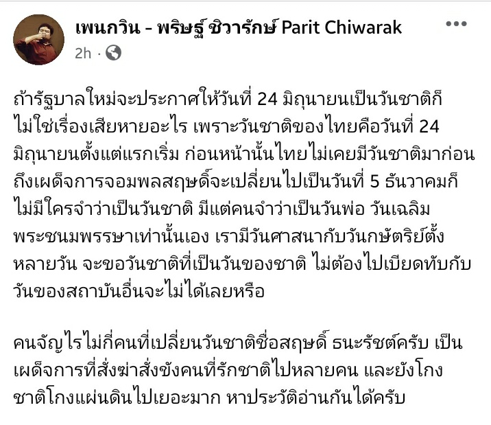 MemeForward's tweet photo. ขอเสียงปรบมือให้แคนดิเดตนายกที่ชอบออกความเห็นในเรื่องที่ตัวเองไม่รู้ค่ะ  #วันชาติ #เพื่อไทย #ประชุมสภา https://t.co/388vZhsKsT
