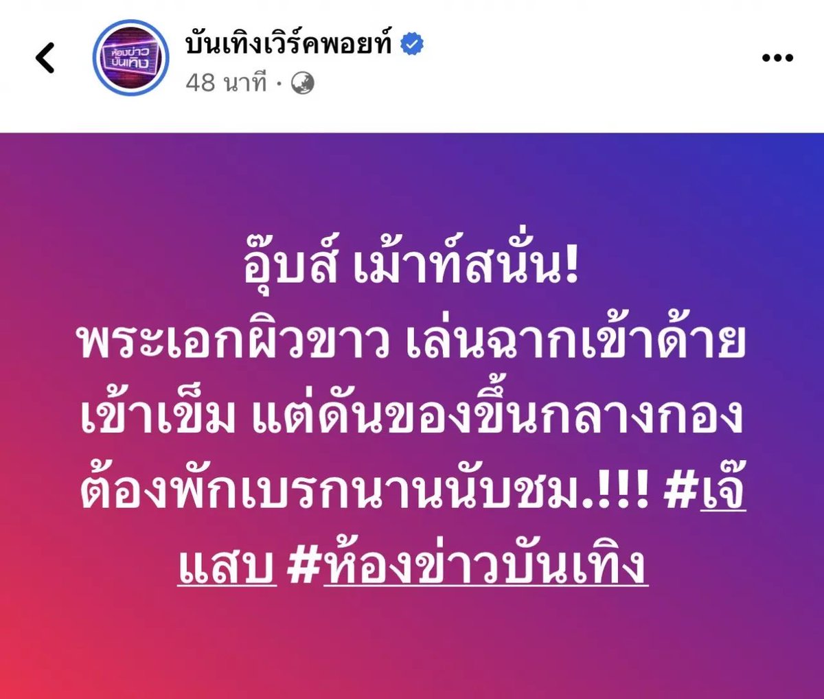 eric_sayompoo's tweet image. แล้ว?