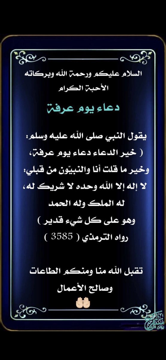 #يوم_عرفه #حج1444