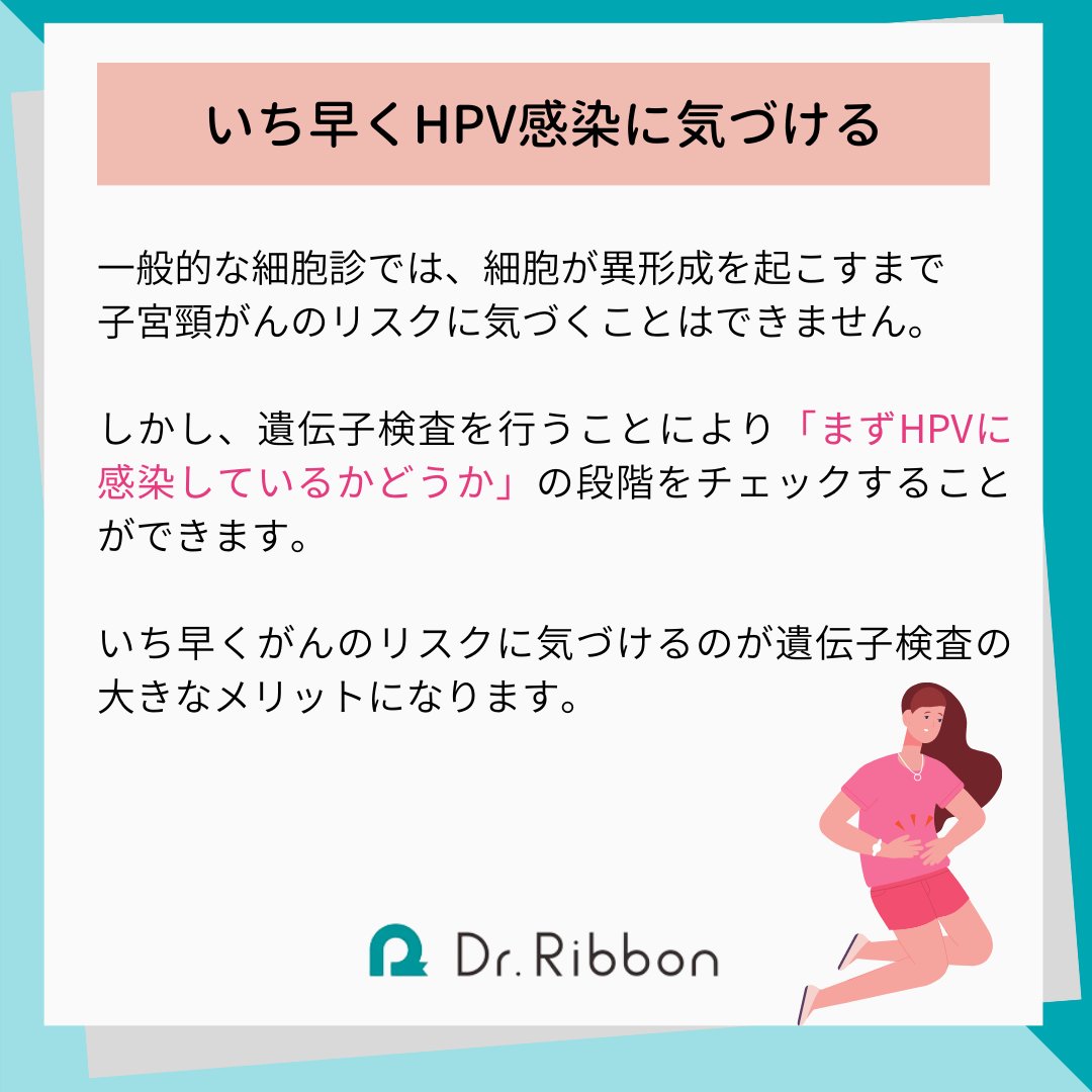 お疲れ様です🎀
Dr.RibbonではHPV郵送検査キットをご用意しています。
子宮頸がんの感染リスクを遺伝子レベルで検査でき、かつ自宅で検体採取が可能です☺️
婦人科の診察が苦手だという方でも、安心して検査を済ませることができますよ🍀

#企業公式がお疲れ様を言い合う #企業公式相互フォロー