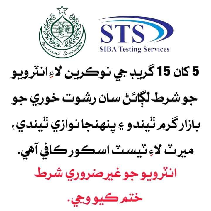 QurbanALaghari's tweet photo. 5 کان 15 گريڊ جي نوڪرين لاء انٽريو جو شرط ختم ڪيو، انٽرويو سان ڪرپشن ۽ پنهنجا نوازي ڪئي ويندي. 
#No_interview_policy
#No_Corruption 
#SindhGovernment 
#sindhrejectsinterviewpolicy @sardarshah1 @MuradAliShahPPP @BBhuttoZardari https://t.co/9H2G520rDE