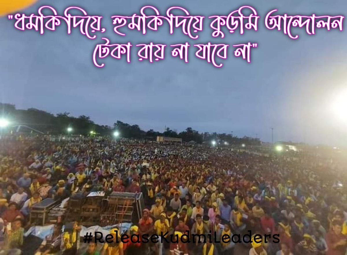 PrAkAsH5694135's tweet photo. कुड़मी समाज द्वारा अपने हक़ अधिकार की लड़ाई पर आंदोलनकारीयों को जेल में डाला जाता है, ये अन्याय बर्दास्त नहीं
💛✊️
@MamataOfficial @BanglaRepublic @MundaArjun
#ReleaseKudmiLeaders https://t.co/V2yxUrRaHS