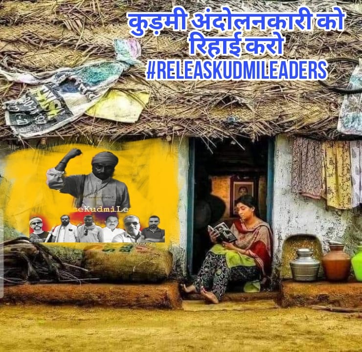 PrAkAsH5694135's tweet photo. कुड़मी आंदोलन के अगुआ साथी शिक्षक राजेश महतो और अन्य साथियों को जल्द से जल्द रिहा करो
💛✊️
@MamataOfficial @BanglaRepublic @MundaArjun
#ReleaseKudmiLeaders https://t.co/VwqL5EhJ9W