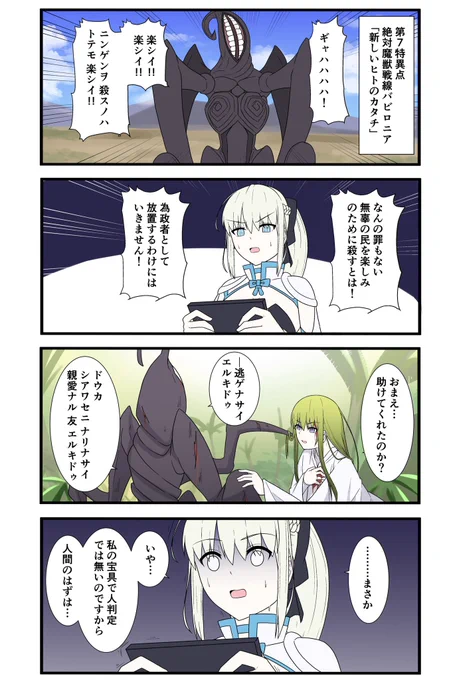 FGOで遊ぶモルガンさん 第47話 「モルガンさんとラフムの真実」 バビロニアのアニメでもトラウマです #FGO #モルガン