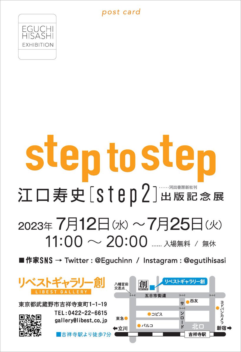 父の十三回忌で松本へ 12年前ー 第1回目の30T(サーティ、30人のTシャツ展)初日と葬儀が重なり 江口さんをはじめメンバーのみなさんにご迷惑をおかけしました 以来 父の命日には自動的にそのことを想い出す そしてその リベストギャラリー創に来月 江口寿史が帰って来る 夏がまた始まる