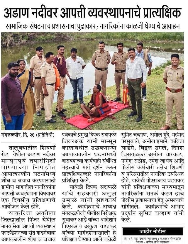वाशिम पोलीस - Washim Police (@sp_washim) on Twitter photo 