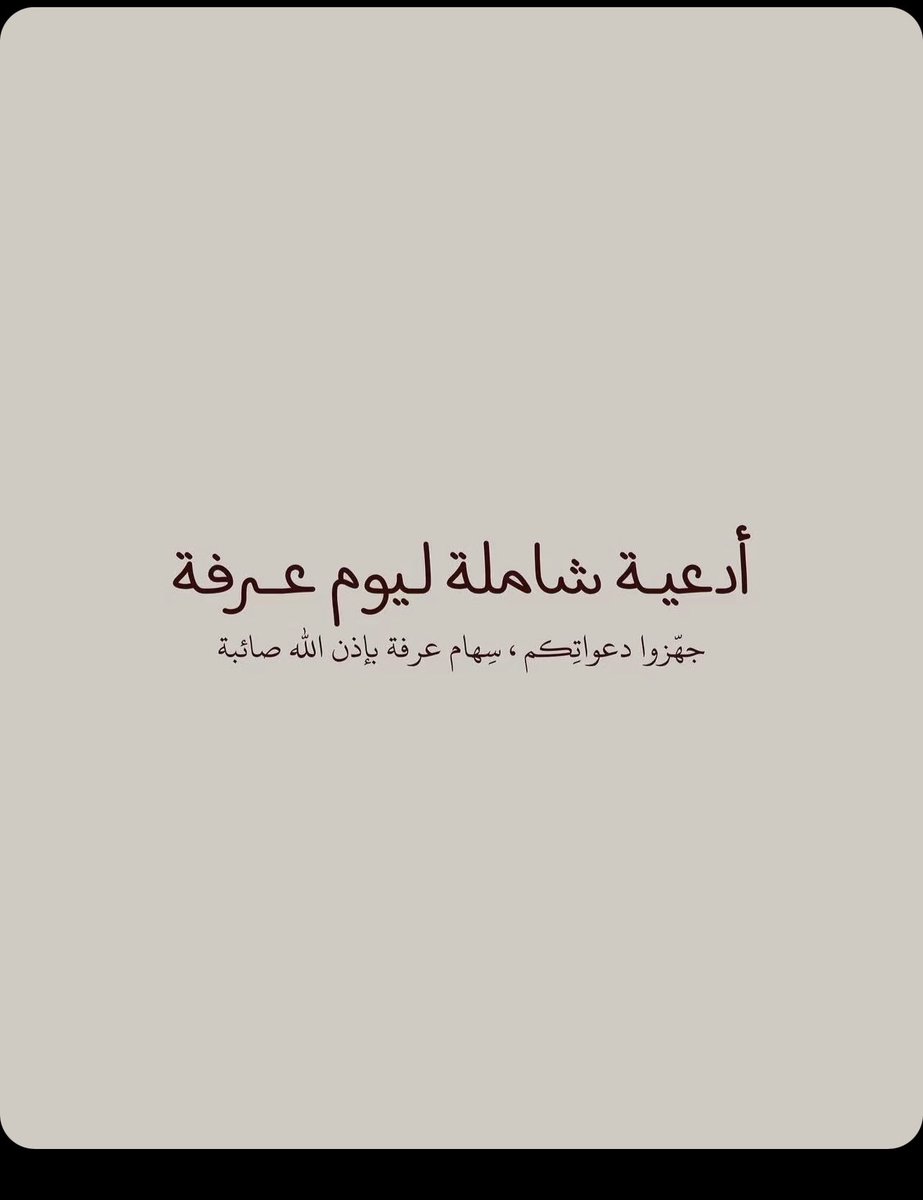 AfMjed's tweet photo. #يوم_عرفه https://t.co/ydzcOX4PLs