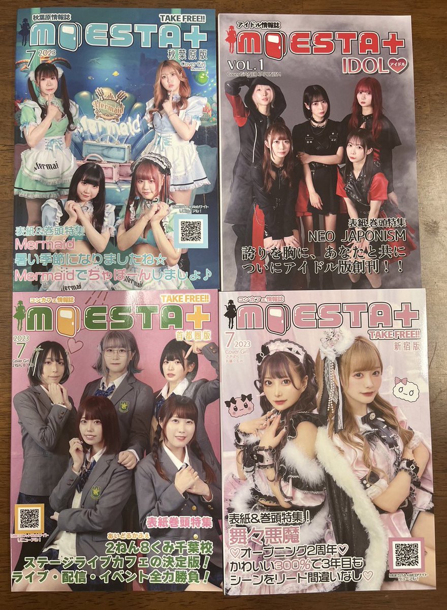 もえすたぷらす7月号絶賛配布中です❕ 表紙⬇️ <秋葉原版> マーメイド