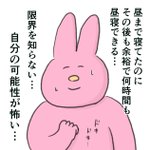 寝過ぎてしまったとき、こう考えることで落ち込み過ぎずに済みそう!ある考え方を描いたイラストが話題に!