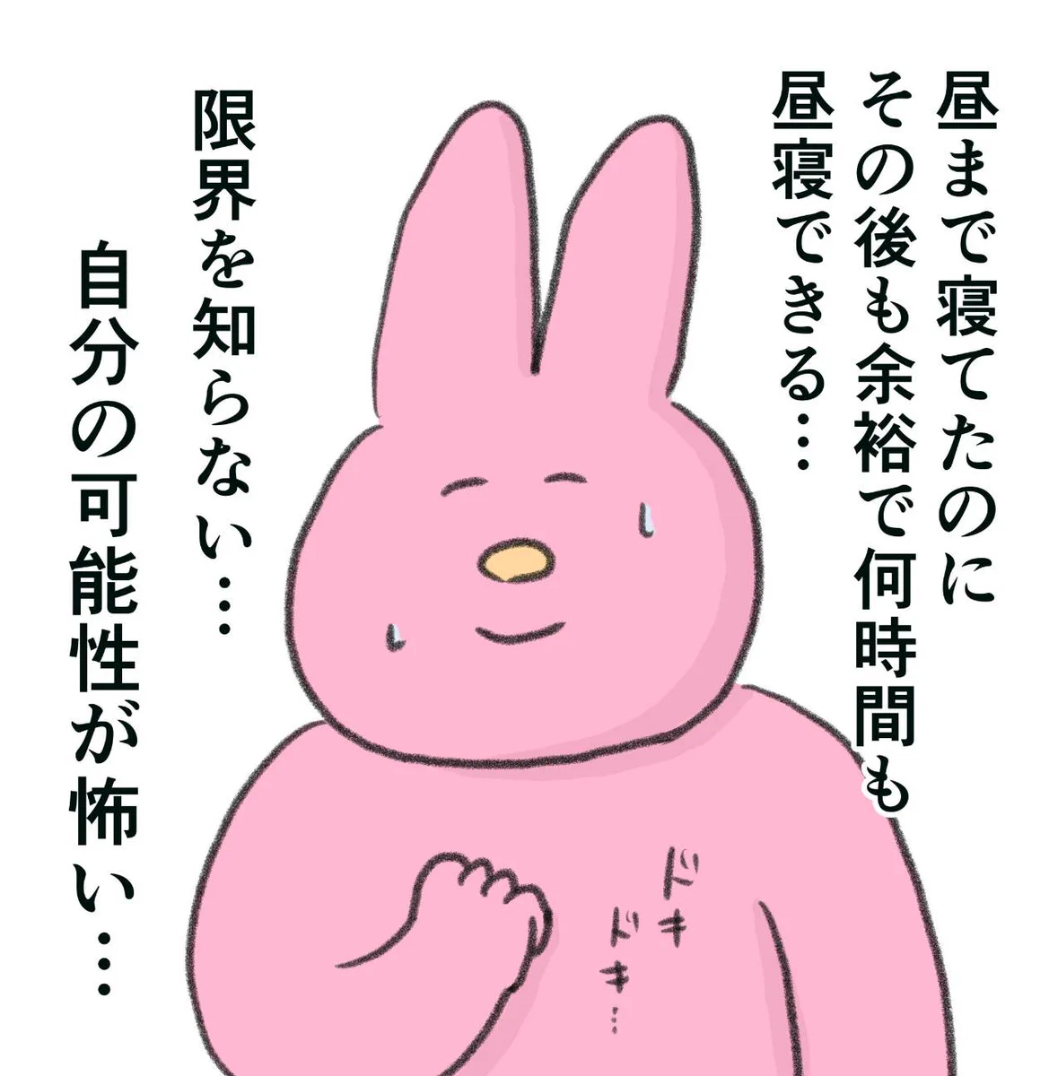 寝過ぎてしまったとき、こう考えることで落ち込み過ぎずに済みそう！ある考え方を描いたイラストが話題に！