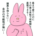 寝過ぎてしまったとき、こう考えることで落ち込み過ぎずに済みそう!ある考え方を描いたイラストが話題に!