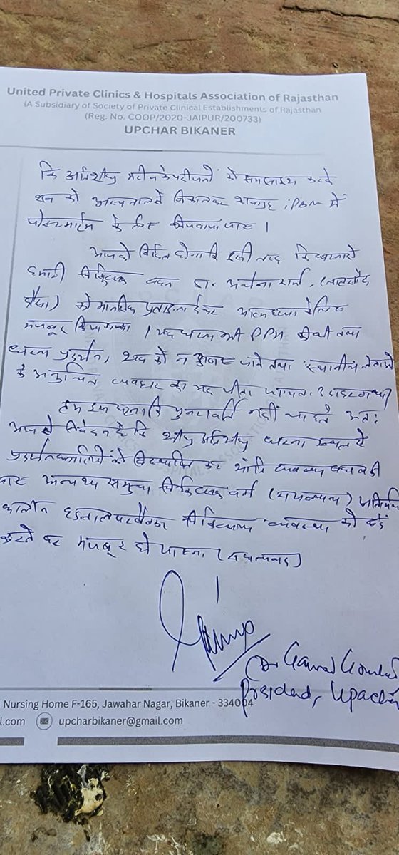 UPCHAR UPDATE from Bikaner