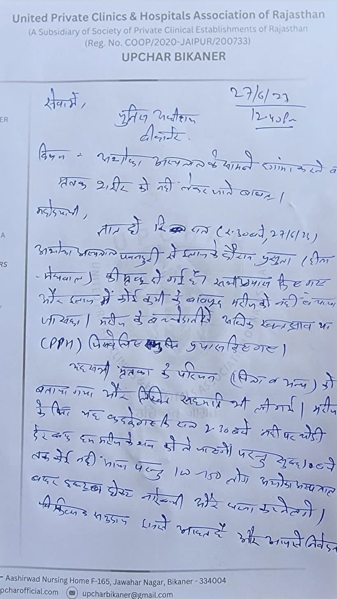 UPCHAR4's tweet photo. UPCHAR UPDATE from Bikaner https://t.co/apdAlW9lZM