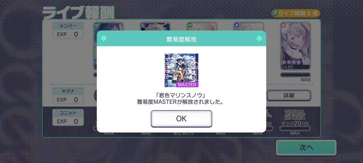 bvf_k1's tweet image. 【不定期プロセカマスター開放】
「君色のマリンスノウ」解放！
#プロセカ #50day