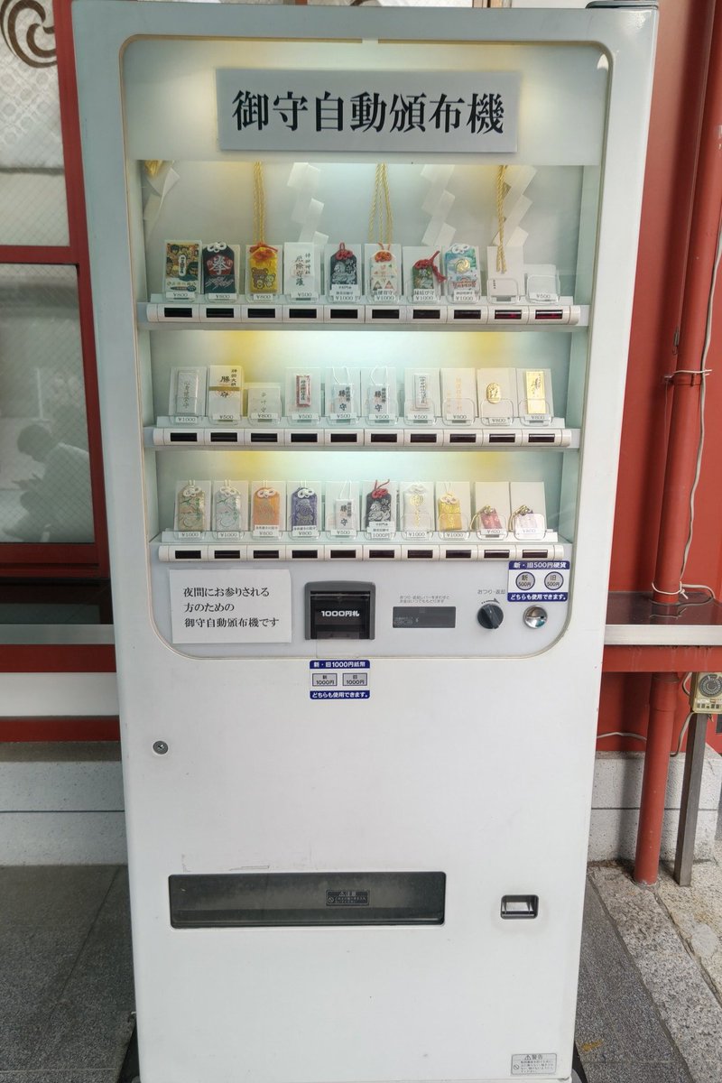 ozakieri1101's tweet photo. 「あなたが必要」と

「あなただけは必要」

これはまるで違うんです

勘違いしないでください

ー愚痴ですー

写真に意味はありません😅
神田明神様にあった自動販売機…
時代のニーズ…ですか…(^_^;) https://t.co/6praSWRYyM