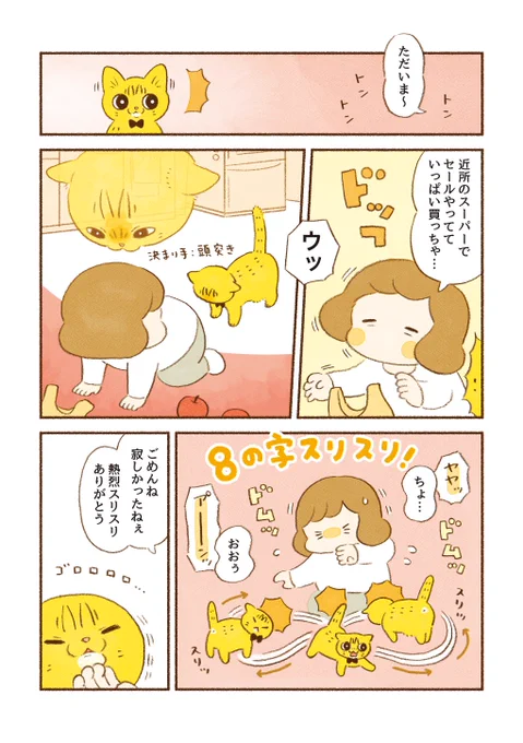 「スリスリにご注意」(1/2)  ちーちゃんのスリスリだけ違うような…🐱