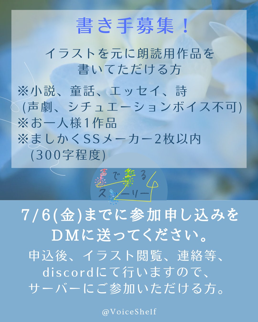 VoiceShelf@声で彩るストーリー4 (@spoonvoiceshelf) / Twitter