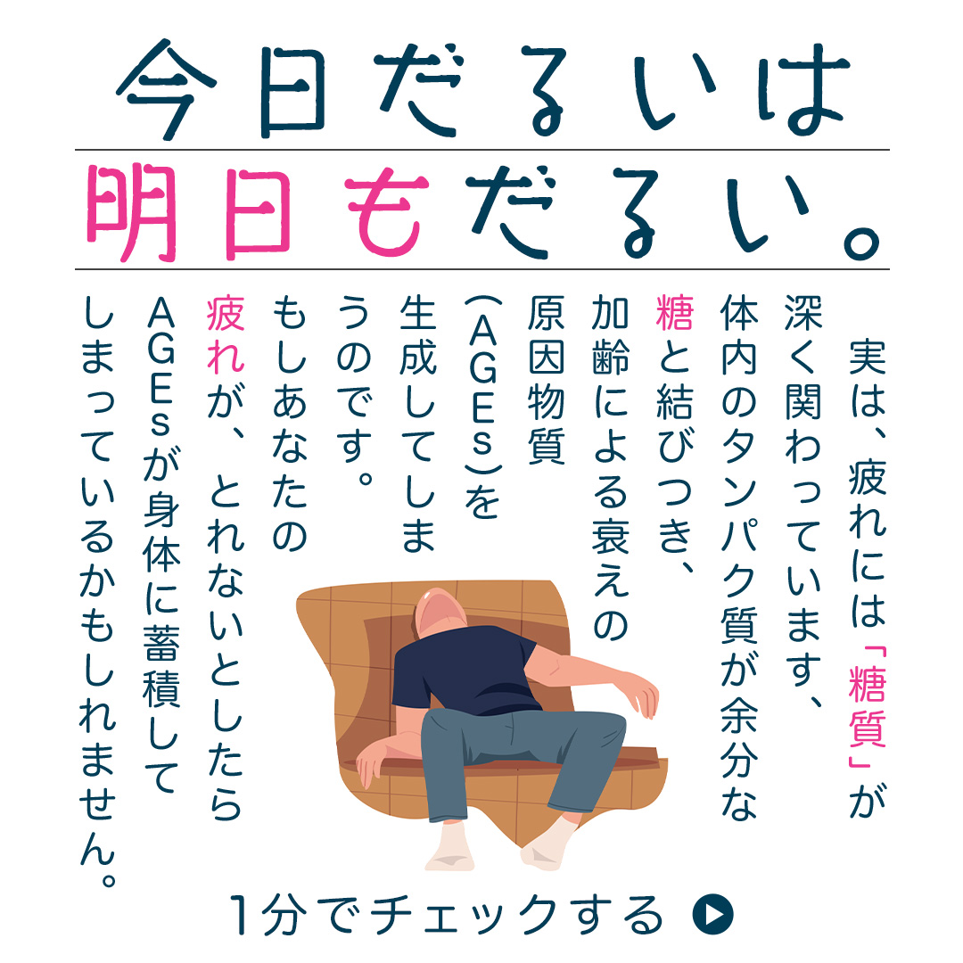 regaintf's tweet photo. 寝ても寝ても疲れてる…。とれないその疲れ、実は「糖」のせいかも？！ロキソニン®Sでおなじみの第一三共ヘルスケアが開発した疲労回復アイテム！