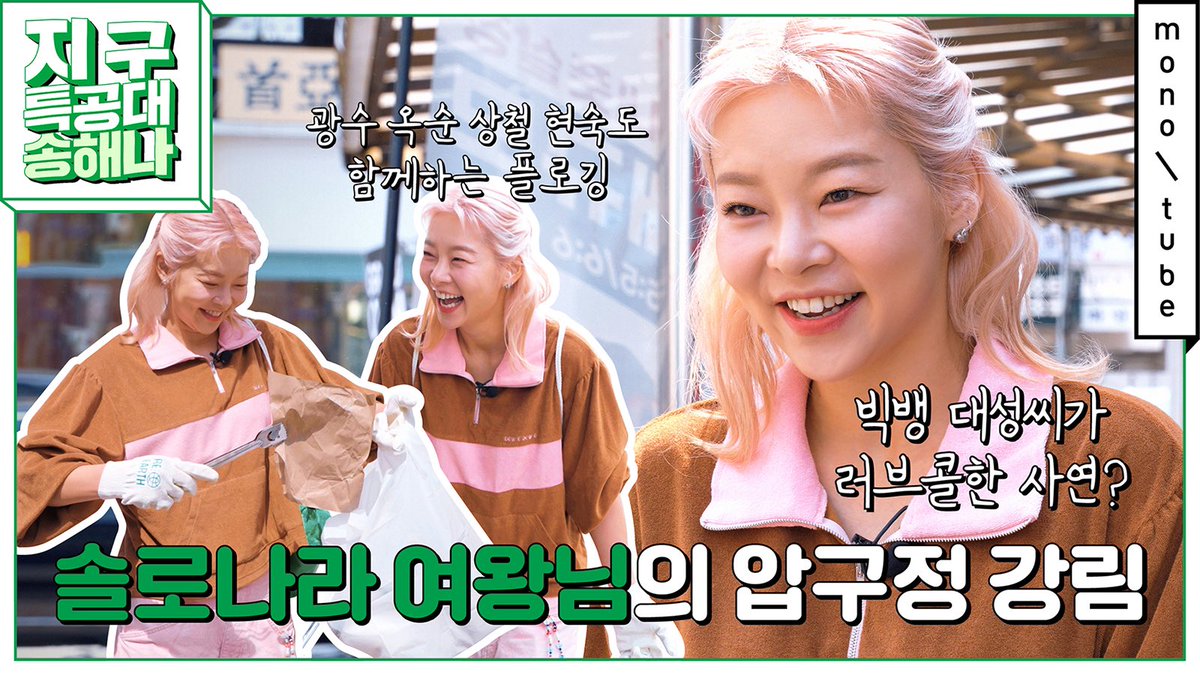 "솔직히 '나는 Solo' 촬영 도중 욕한 적 있다?!" 어느덧 모델보다 축구인이 된 송해나의 '나솔' 촬영 생생 후기와, 실명이 남발한 거침없는 토크&amp;플로깅 현장! 모노튜브 채널로 구경 오세요 #광고

youtu.be/L5i5QzY3CEs

#송해나 #SongHaena #리얼스 #리얼스챌린지 #지구특공대2023 #REEARTH