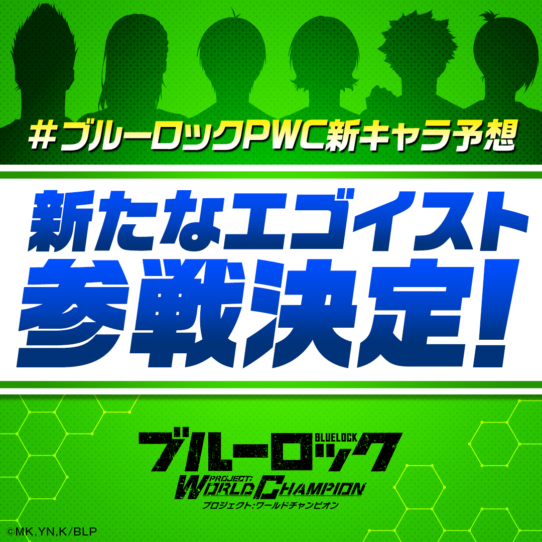 ブルーロック Project: World Champion 【公式】 on X ブルーロック Project: World Champion 【公式】 on X