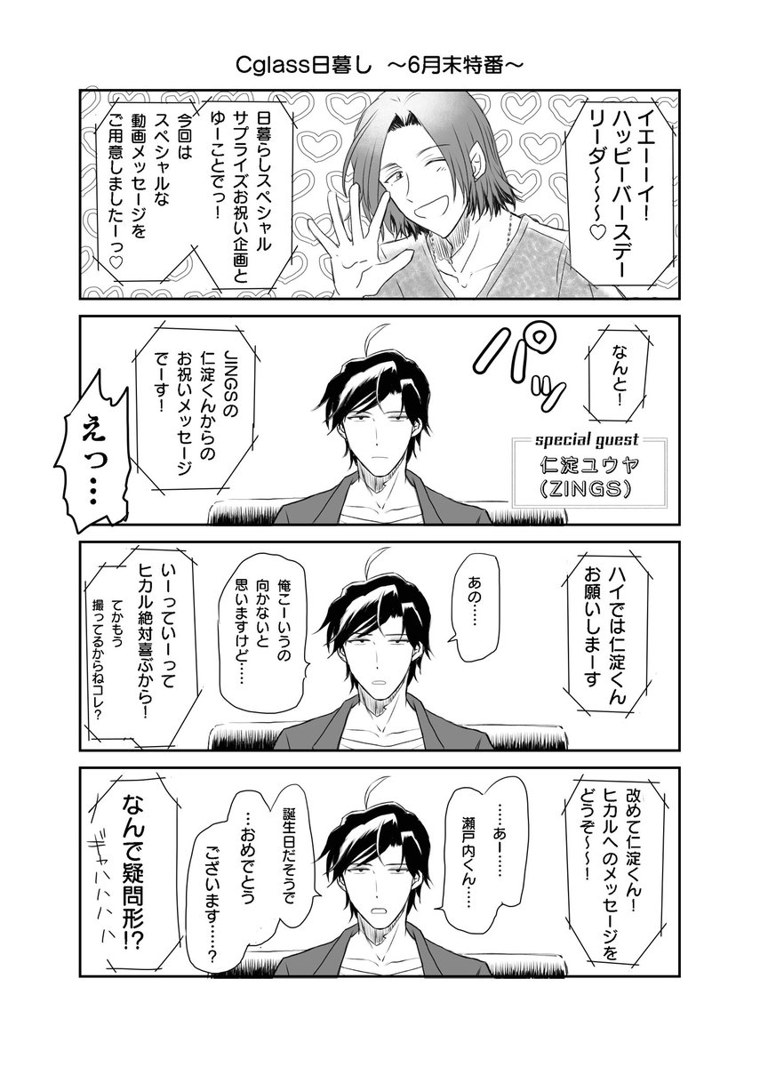 MaroRenew's tweet photo. なんとか当日中に···· 😂
瀬戸内くんお祝いまんが1/2
#瀬戸内ヒカル誕生祭 https://t.co/6KGfpgUG56