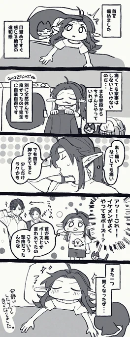 首を痛めた絵日記