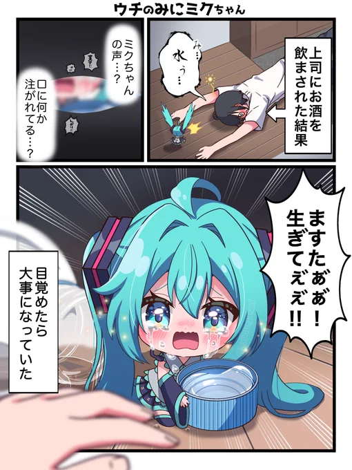 マスター生きて!!!😢
#初音ミク 