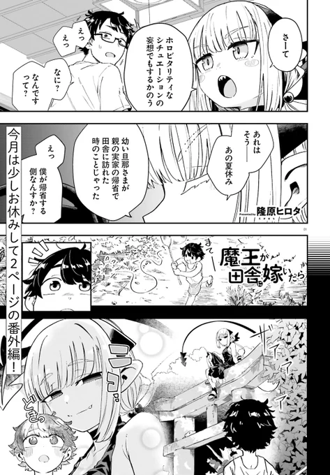 コミックキューン8月号も本日発売! 
今月の魔王が田舎に嫁いだらもお休み番外編です!!2P!!! 
