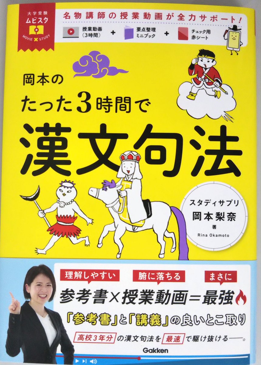 先ほど新刊『たった3時間で漢文句法』（Gakken）の見本誌が届きました