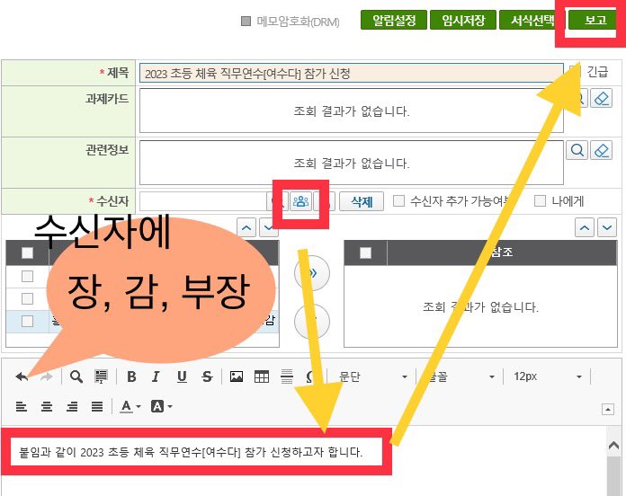 netball4every1's tweet photo. 메모보고를 처음 해보시는 선생님들을 위한 신청방법을 공유합니다.

자료집계시스템-체육 연수 여수다 신청-엑셀파일 붙여넣기-접수저장-메모보고-장,감,담당부장 찾아서 수신자에 넣어주기-아래 간단하게 설명쓰기-보고!!

아주 간단하게 신청이 가능합니다 ☺️
축구 한판 같이 해요 ⚽️ https://t.co/ZhTIowrrtm