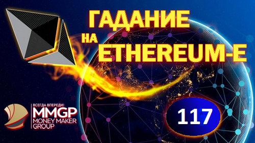 mmgp_ru's tweet photo. Конкурс "Гадание на Ethereum-е" - 117 этап - https://t.co/knm2ChzGQp https://t.co/iHgmJMCKJD