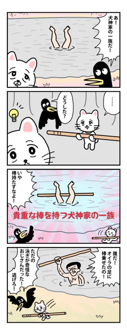 #棒ネコ 貴重な棒を持つ犬神家の一族
