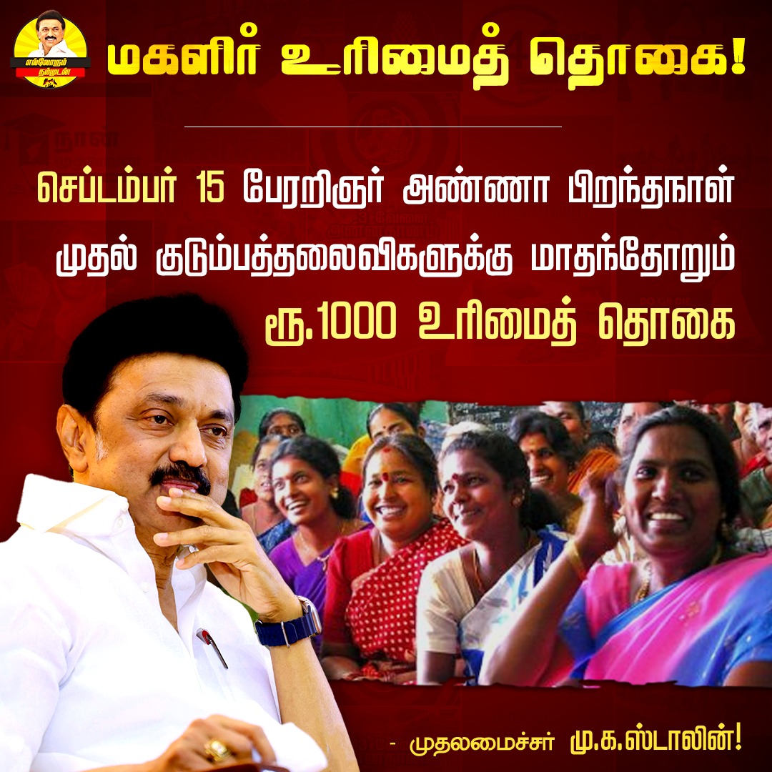 SankariOffiDMK's tweet photo. மகளிர் உயர மாநிலம் உயரும் என்பதையே குறிக்கோளாக கொண்ட திராவிட மாடல் அரசு🖤 ❤️

#2YrsOfDravidianModel #MKStalinGovernment
@drtharun https://t.co/3LisPoZ5tK
