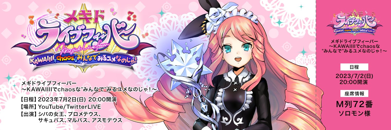 ルネ@[公式]メギド72 on X: 