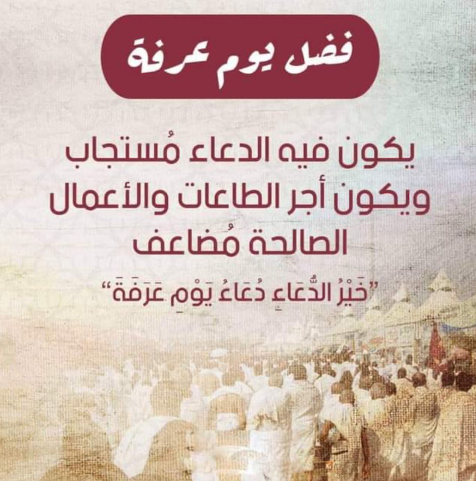 fta2020m's tweet photo. لُِعٍلَُِّ عٍرٍفُة هـذَآ آلُِعٍآم ..
نهـآية صبَرٍڪ وُبَدِآية جٍبَرٍڪ ..
فُيآ آلُِلُِه : لُِآ تُخـيِّبَْ رٍجٍآءنآ فُيڪ .."

#يوم_عرفة #حج_1444 
#ساعه_استجابه_بيوم_الامنيات 
#مساء_الخير https://t.co/xyc2ukjeVr