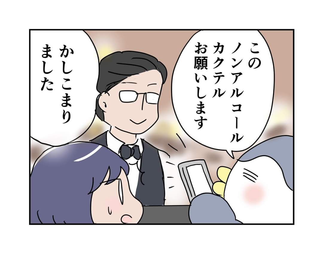 お酒飲めない私がバーに行った話④
#マンガが読めるハッシュタグ 
#エッセイ漫画 
#ノンアルコール https://t.co/QHcfxQvHLF