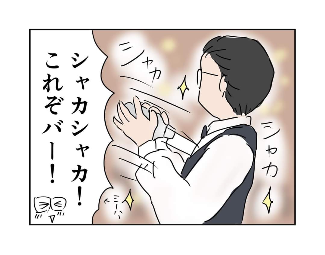 お酒飲めない私がバーに行った話④
#マンガが読めるハッシュタグ 
#エッセイ漫画 
#ノンアルコール https://t.co/QHcfxQvHLF