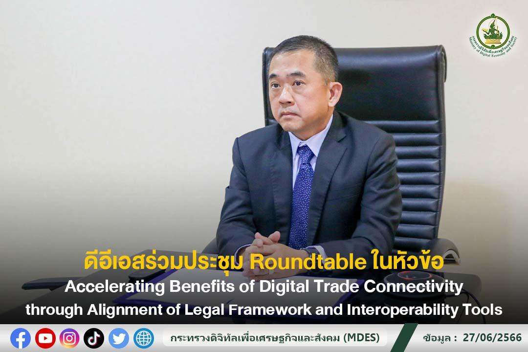 prde_official's tweet photo. ดีอีเอสร่วมประชุม Roundtable ในหัวข้อ Accelerating Benefits of Digital Trade Connectivity through Alignment of Legal Framework and Interoperability Tools
อ่านเพิ่มเติมใต้โพสต์ 👇🏻
#APFF #กระทรวงดิจิทัล #MDES https://t.co/ZVMoiYxPbL
