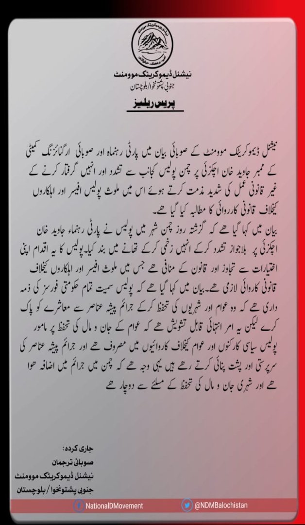 NDMBalochistan's tweet photo. پریس ریلیز https://t.co/jTDxYR0xUv