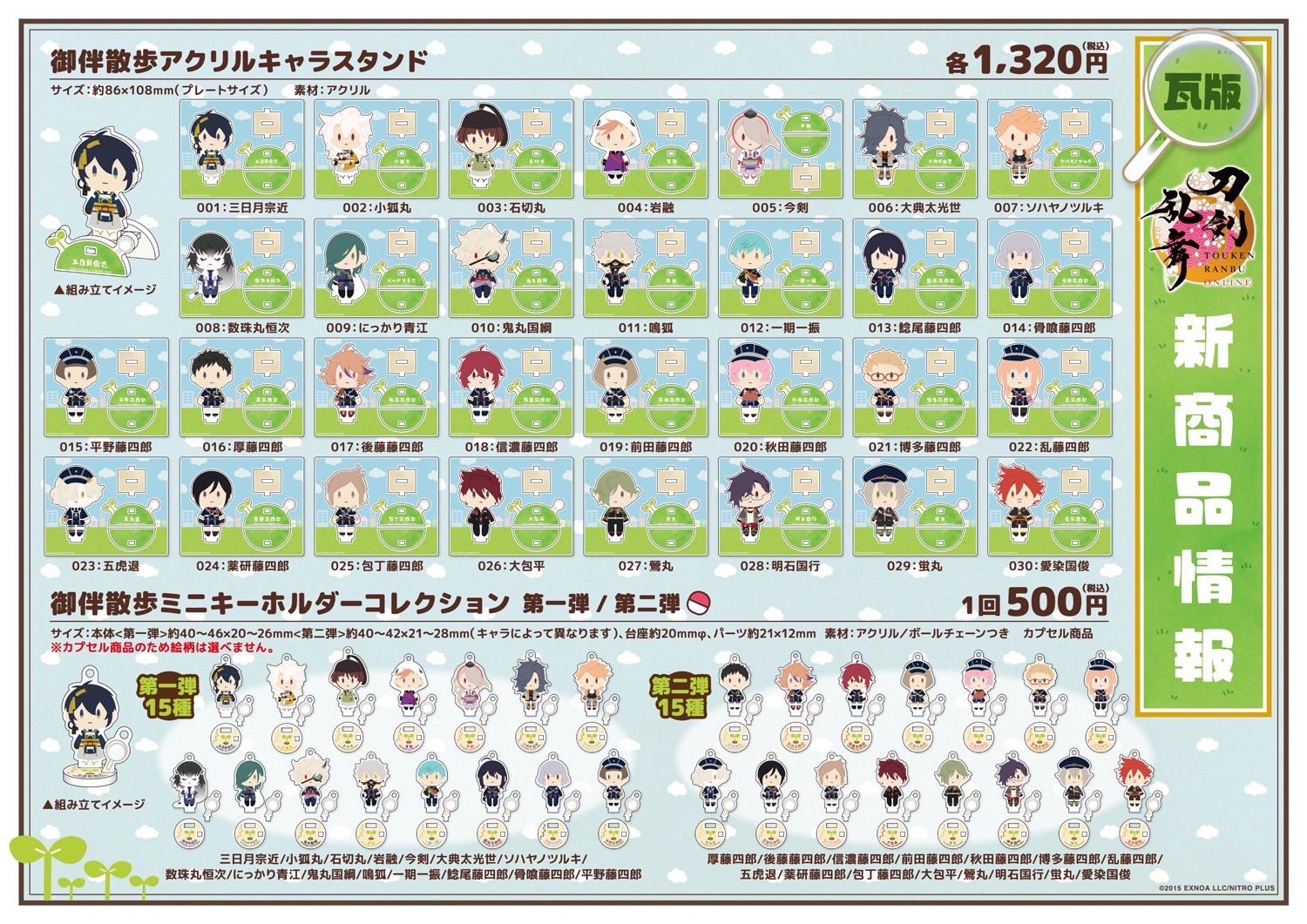 刀剣乱舞 御伴散歩 アクリルブロック-