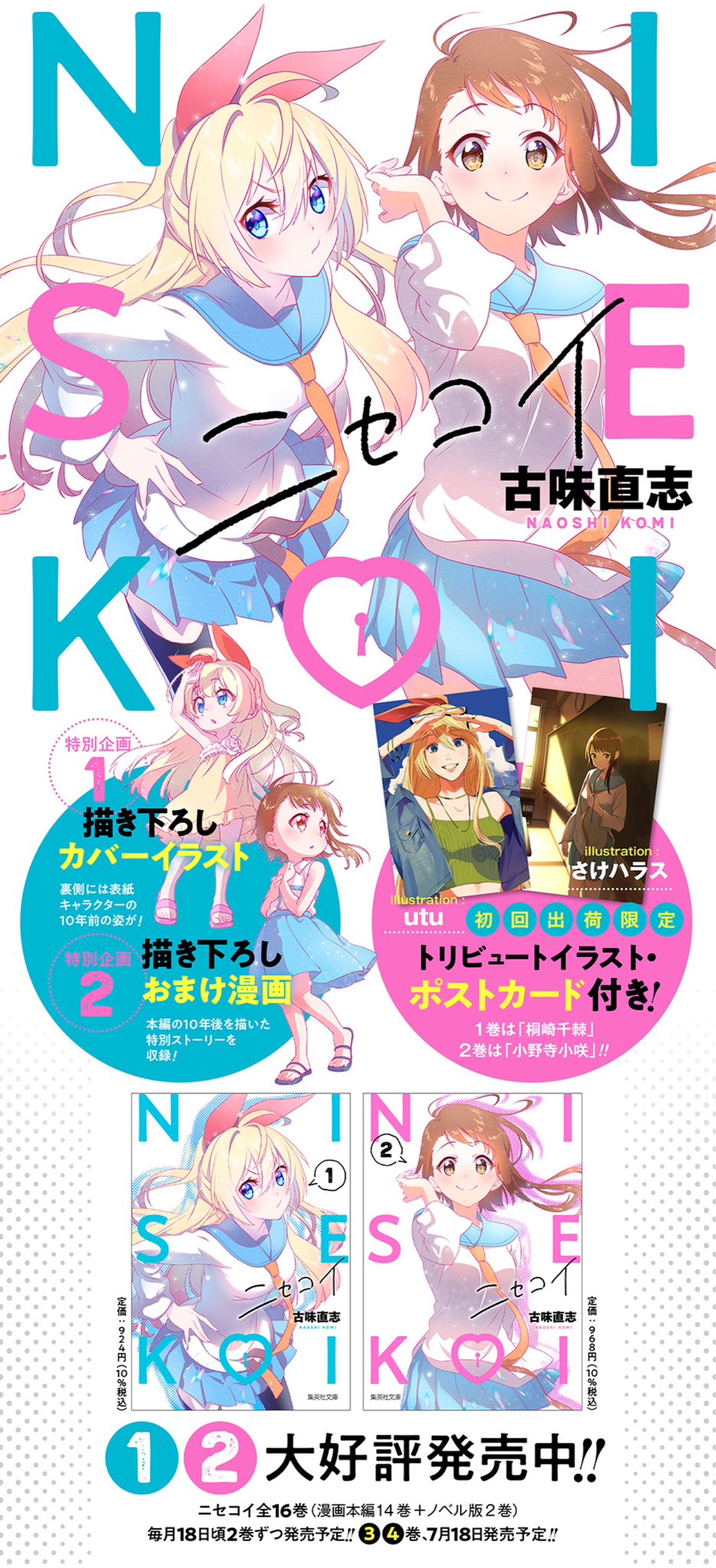 ニセコイ 設定資料