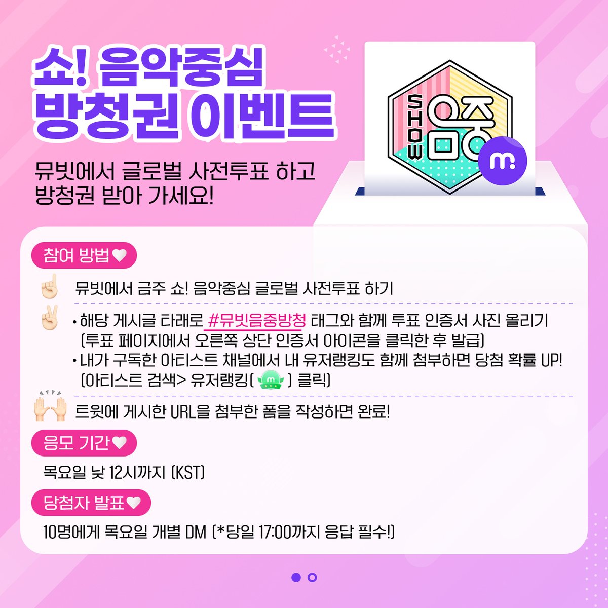 뮤빗 Mubeat Official tweet media