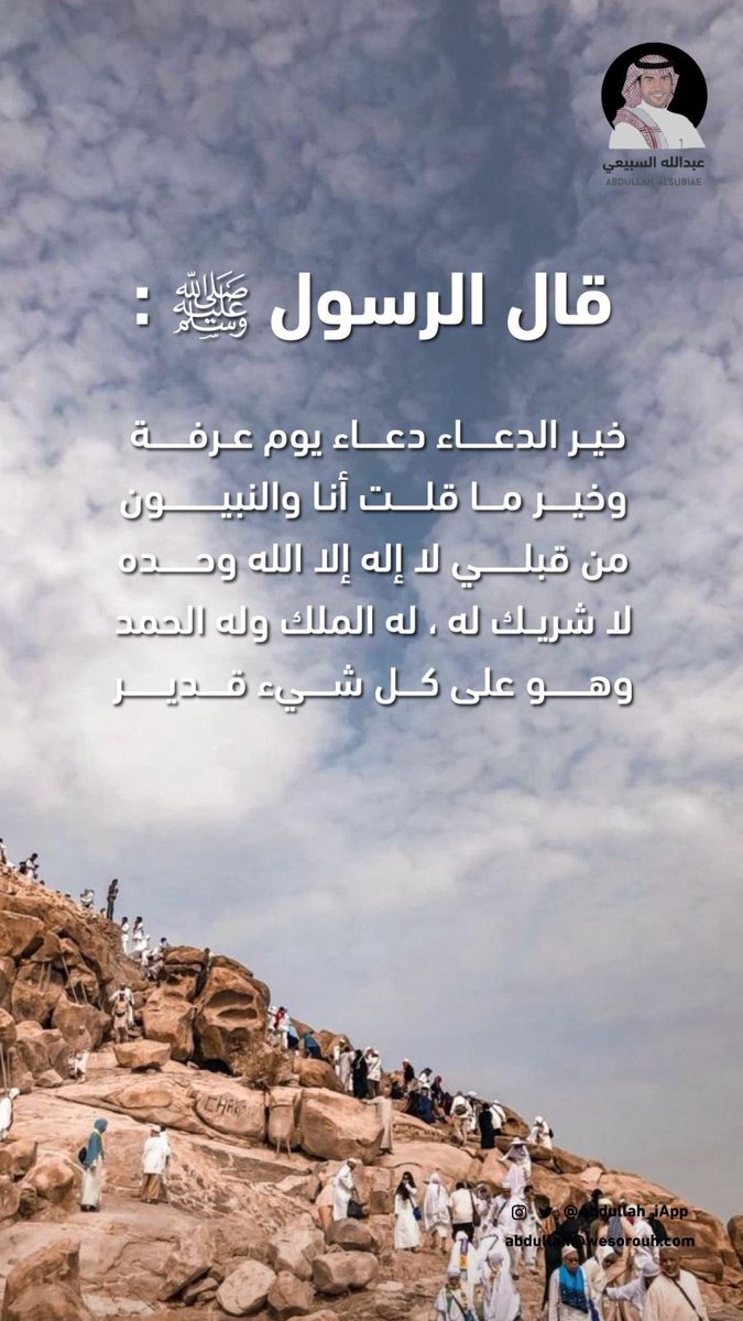 Abdullah_iApp's tweet photo. 🤲🏻 دعاء #يوم_عرفه https://t.co/0LyOdvWTDC