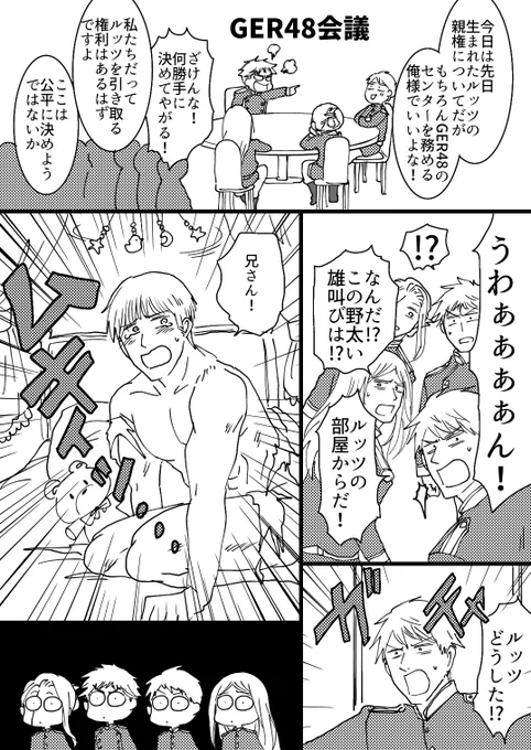 GER48漫画
もしルッツが一晩で成長したら…のお話 