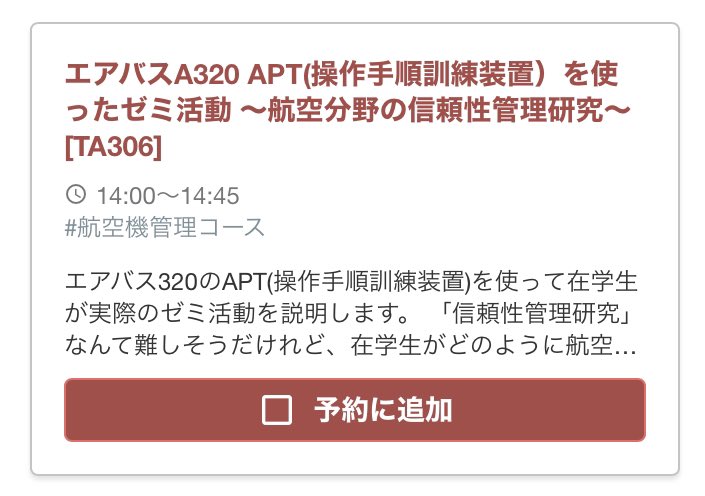 sim_avi_ta306's tweet photo. 先日のオープンキャンパスに足を運んでくださりありがとうございました‼️体験授業ではAPTを使用したプログラムを行い、たくさんの学生にご参加いただきました。次回は7月23日に開催されます✈️ぜひTA306に遊びに来てください！お待ちしております🧑‍✈️
#Simfinity #桜美林大学 #航空マネジメント学群 https://t.co/5P4UrGBUfp