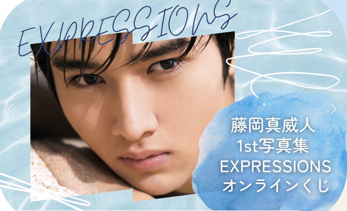 公式】藤岡真威人1st写真集＆カレンダーブック (@maitof_1st) / Posts / X